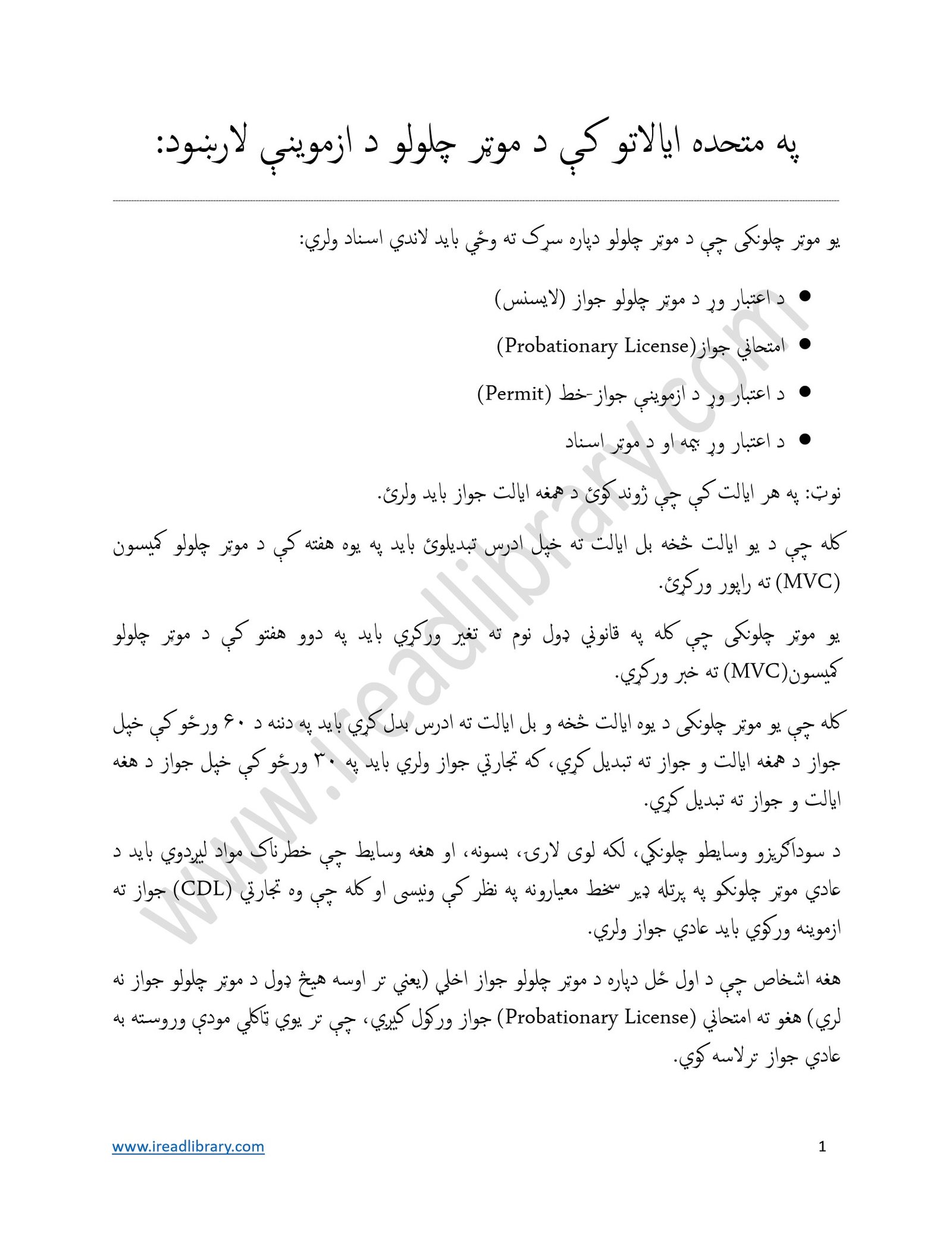 MVC DMV Driving Test Guide Pashto