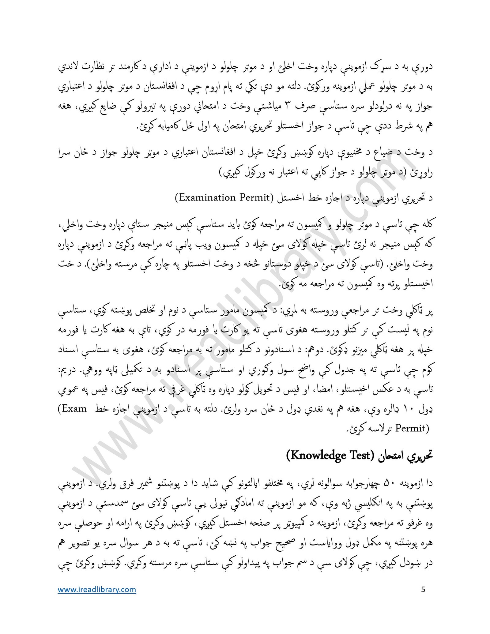 MVC DMV Driving Test Guide Pashto