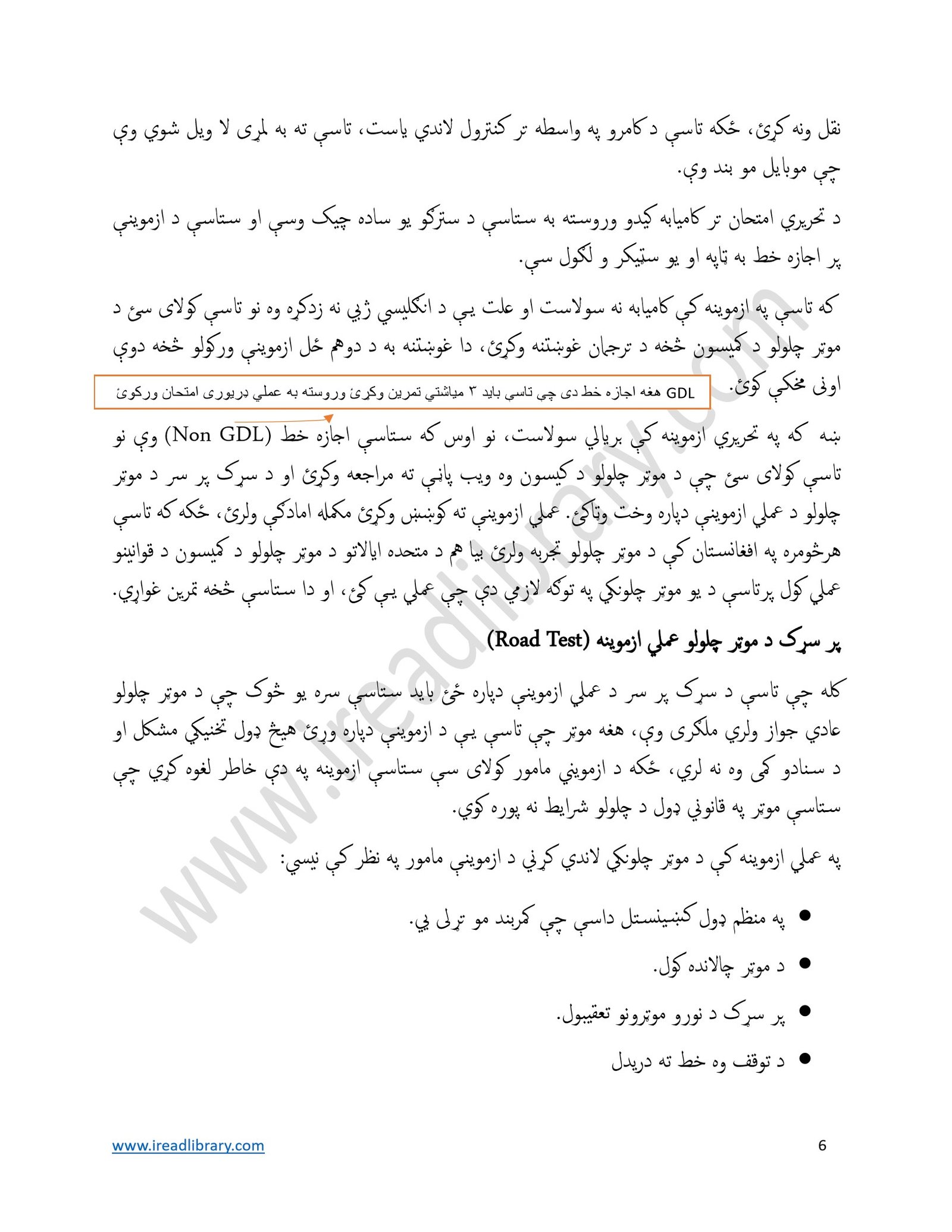 MVC DMV Driving Test Guide Pashto