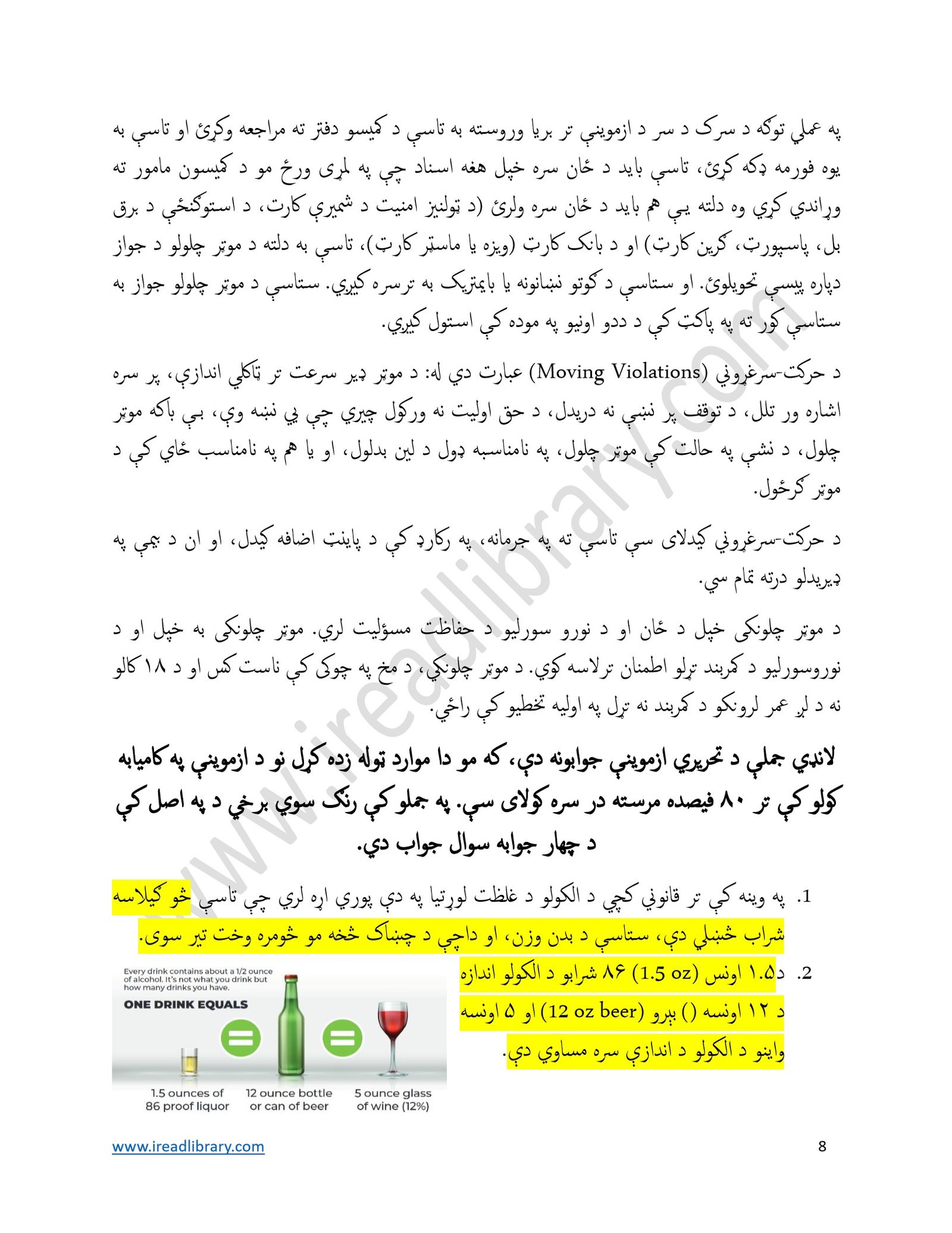 MVC DMV Driving Test Guide Pashto