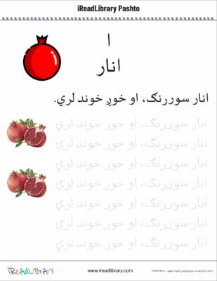 Pashto Alefba پښتو الفبا