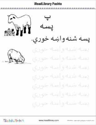 Pashto Alefba پښتو الفبا