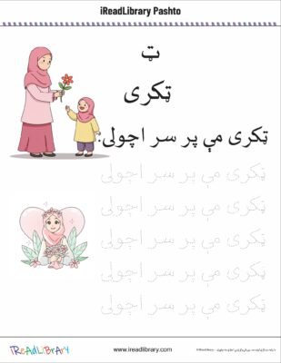 Pashto Alefba پښتو الفبا