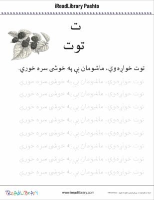 Pashto Alefba پښتو الفبا