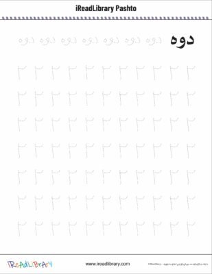 www.ireadlibrary.com numbers pashto