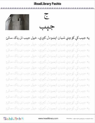 pashto aleefba www.ireadlibrary.com