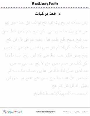 pashto aleefba www.ireadlibrary.com