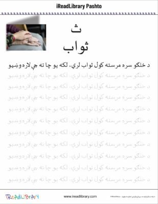 Pashto Aleefba www.ireadlibrary.com