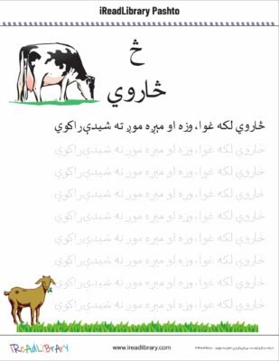 pashto aleefba www.ireadlibrary.com
