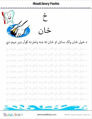 pashto aleefba www.ireadlibrary.com