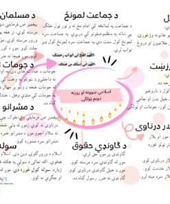 اسلامي ښوونه او روزنه دويم ټولګی رښتيا ويل روغتيا ارزښت