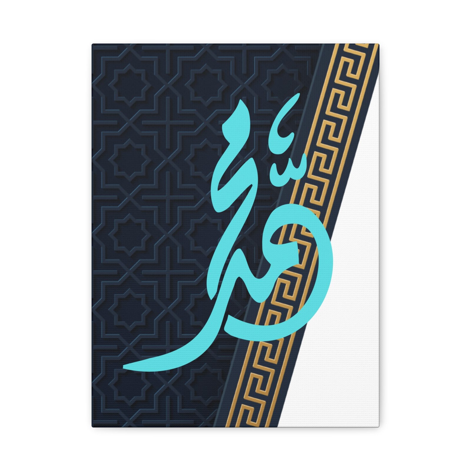 Matte Canvas, Stretched, 1.25" Prophet Muhammad Name