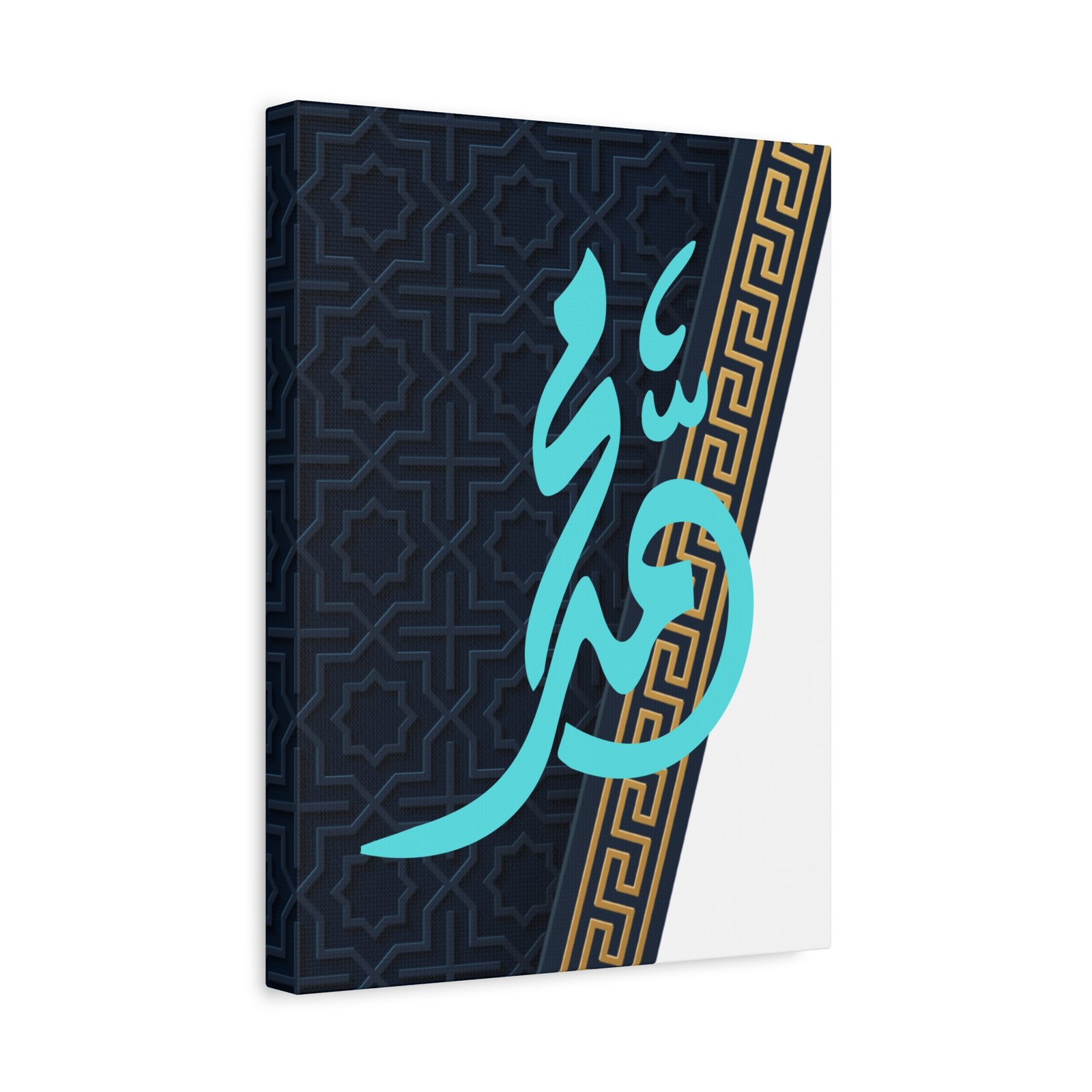 Matte Canvas, Stretched, 1.25" Prophet Muhammad Name - Image 2